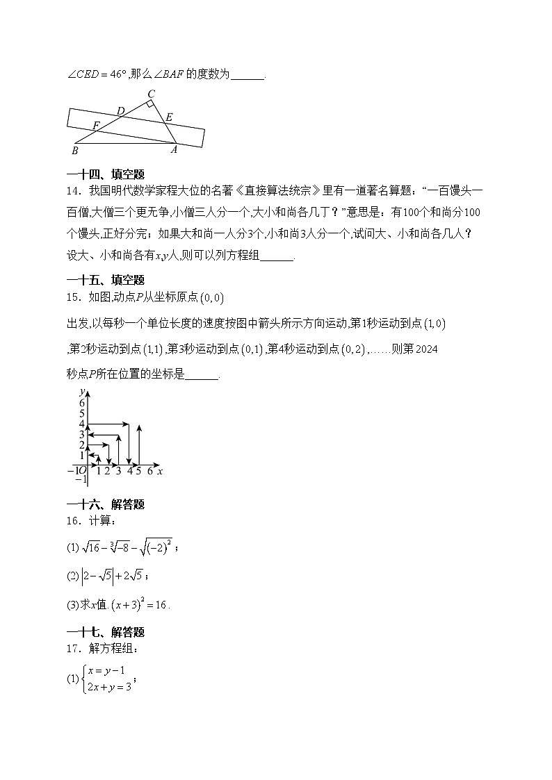 辽宁省铁岭市铁岭县2023-2024学年七年级下学期5月期中考试数学试卷(含答案)第3页