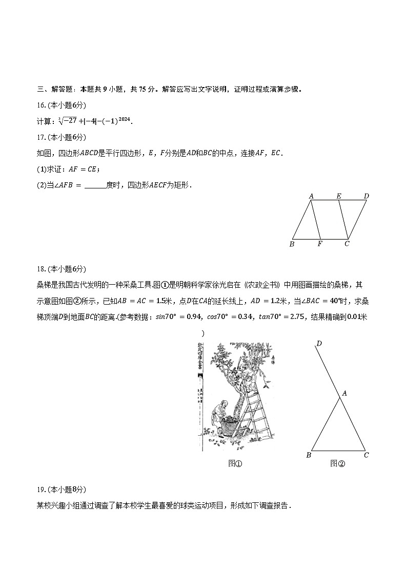 2024年湖北省初中名校联盟中考数学适应性试卷(含解析)第3页