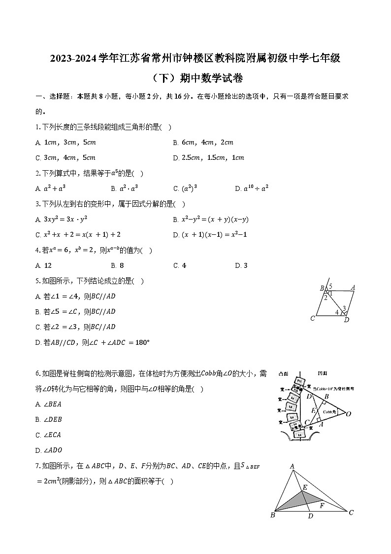 2023-2024学年江苏省常州市钟楼区教科院附属初级中学七年级(下)期中数学试卷(含答案)第1页