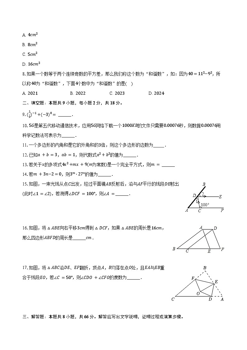 2023-2024学年江苏省常州市钟楼区教科院附属初级中学七年级(下)期中数学试卷(含答案)第2页