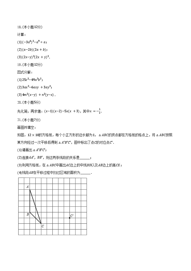2023-2024学年江苏省常州市钟楼区教科院附属初级中学七年级(下)期中数学试卷(含答案)第3页