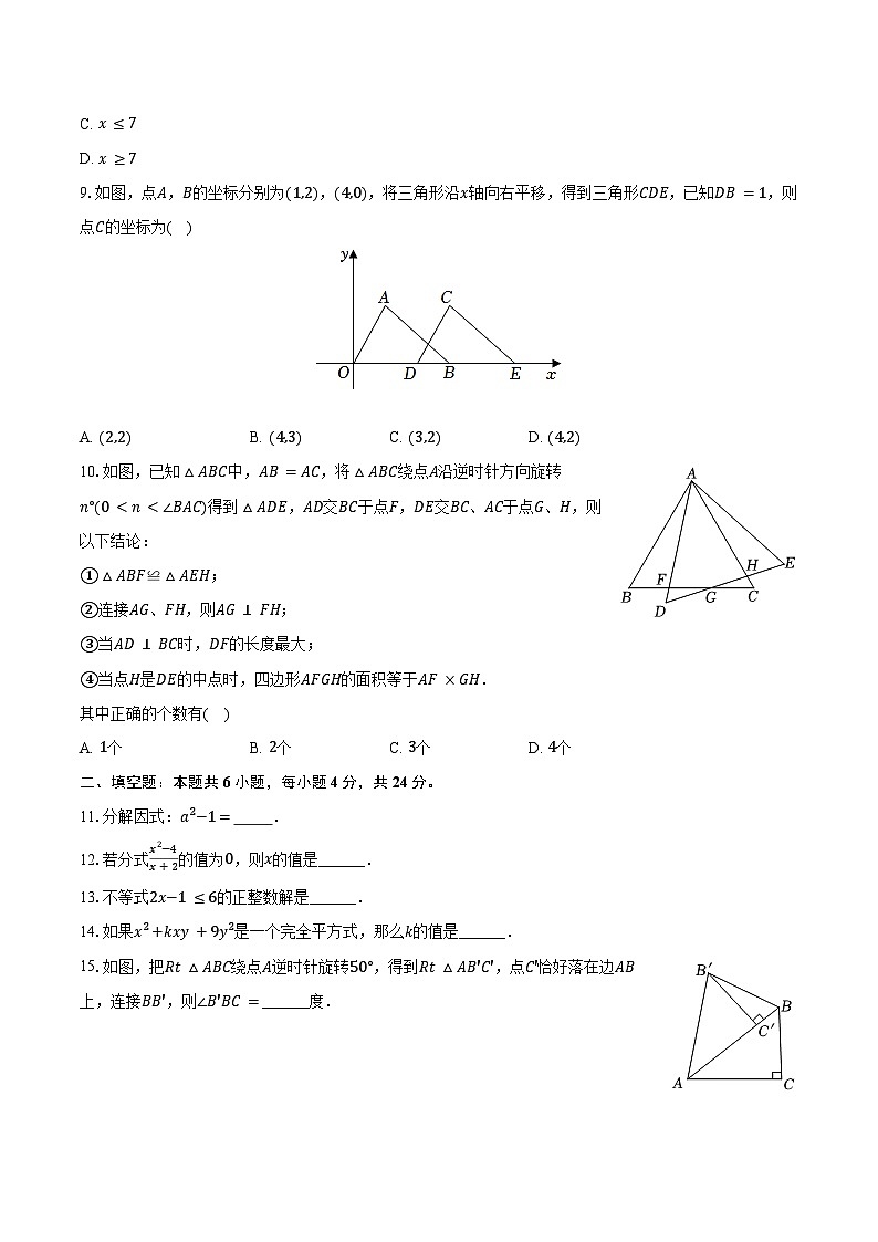 2023-2024学年山东省济南市天桥区锦苑学校八年级(下)月考数学试卷(含答案)第2页