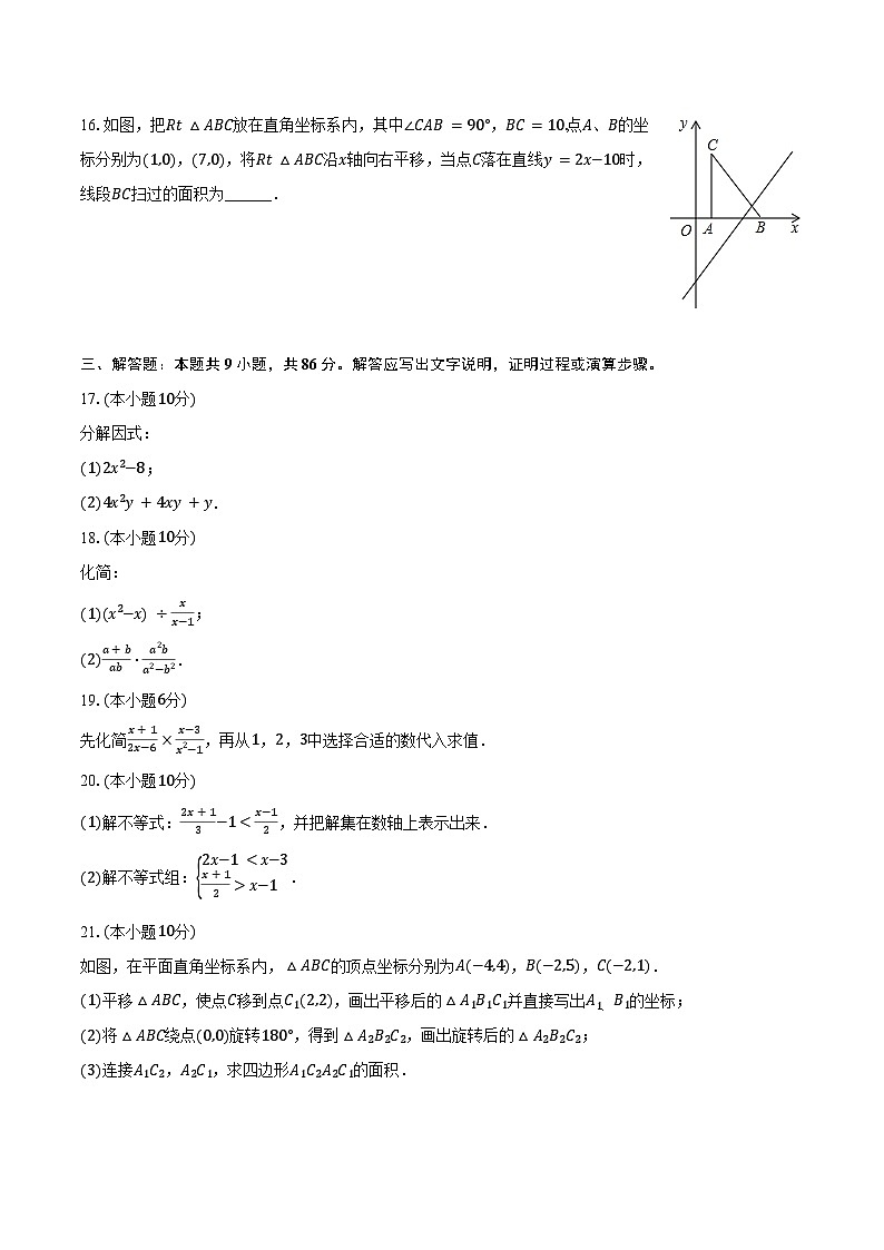2023-2024学年山东省济南市天桥区锦苑学校八年级(下)月考数学试卷(含答案)第3页