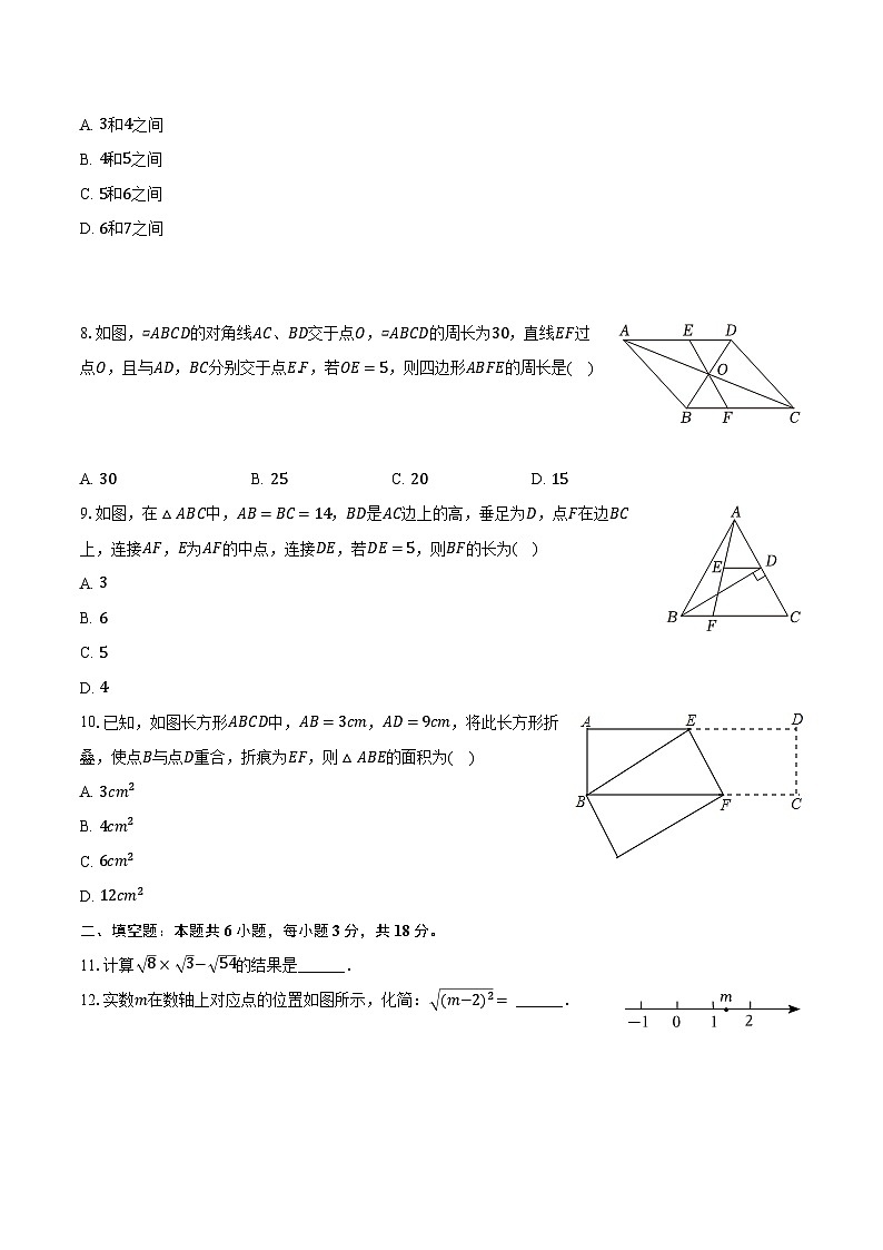 2023-2024学年山东省临沂市沂水县马站中学八年级(下)月考数学试卷(含解析)第2页