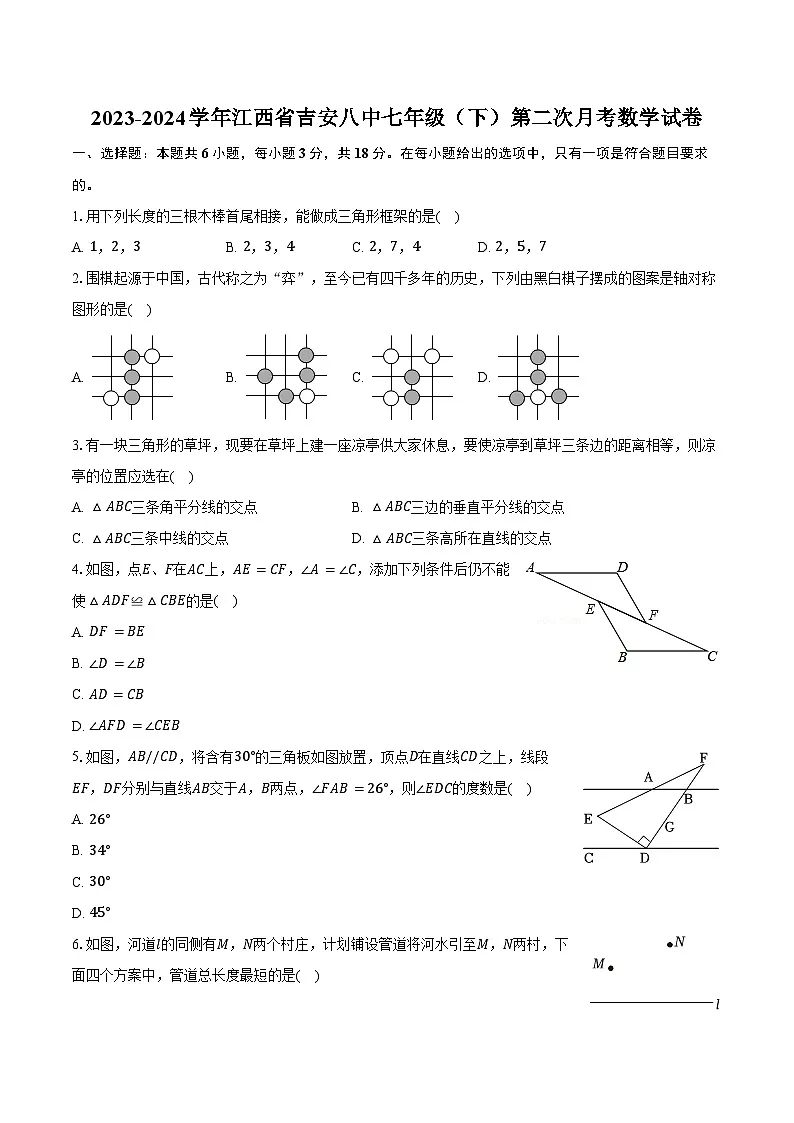 2023-2024学年江西省吉安八中七年级(下)第二次月考数学试卷(含答案)第1页
