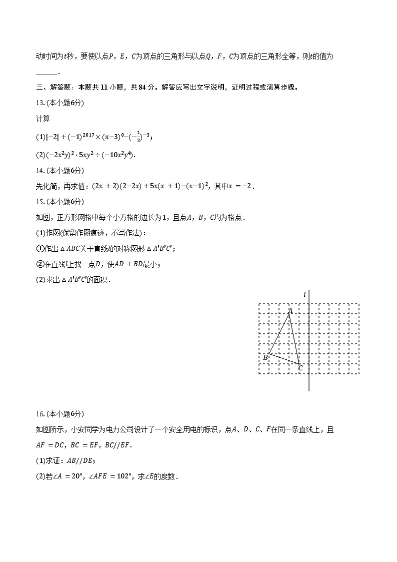 2023-2024学年江西省吉安八中七年级(下)第二次月考数学试卷(含答案)第3页