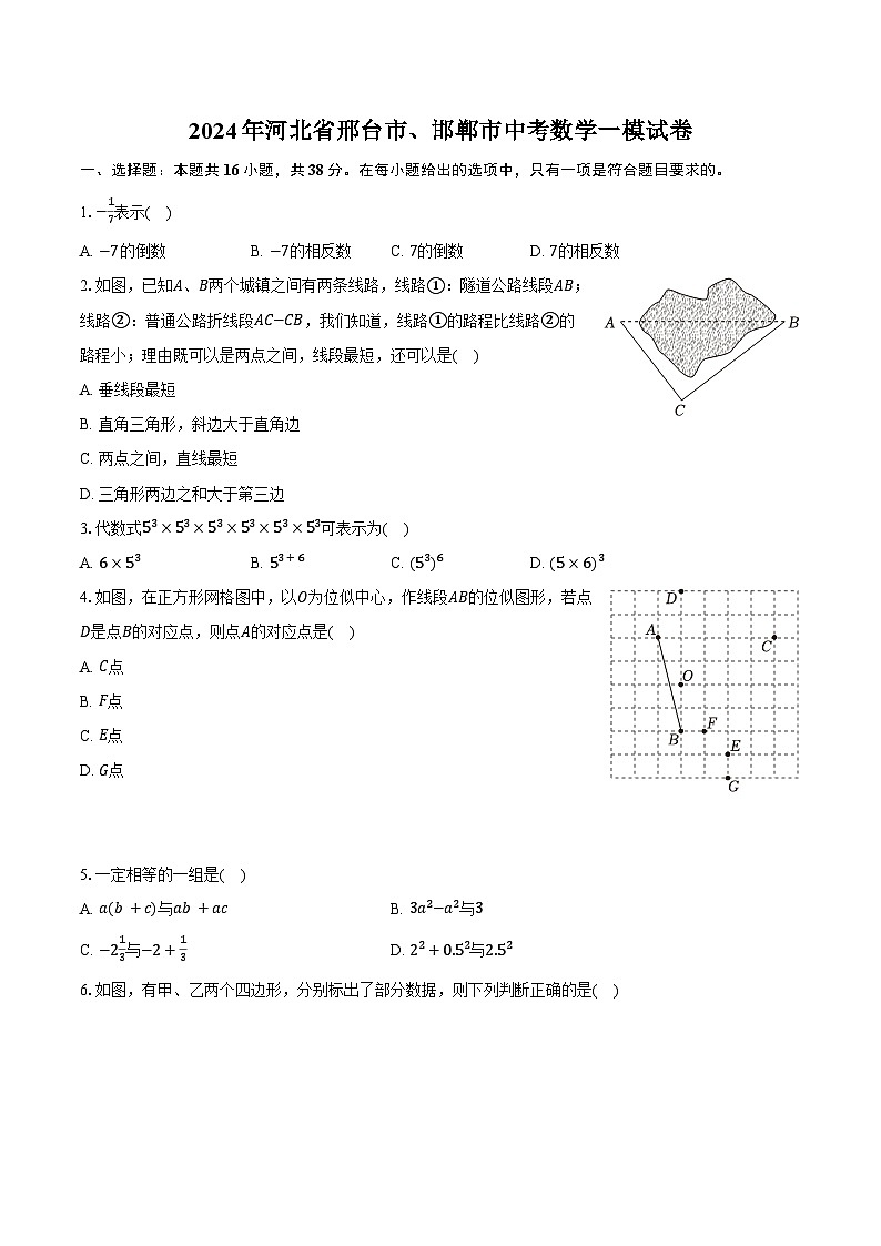 2024年河北省邢台市、邯郸市中考数学一模试卷(含答案)01