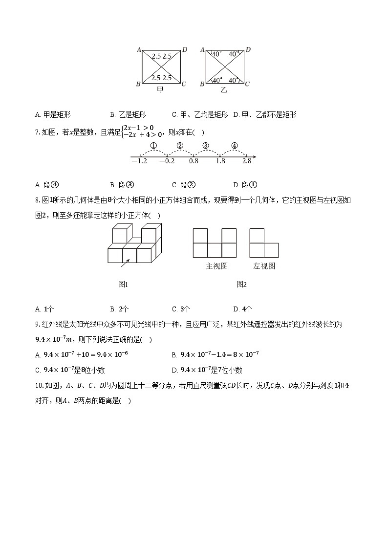 2024年河北省邢台市、邯郸市中考数学一模试卷(含答案)02