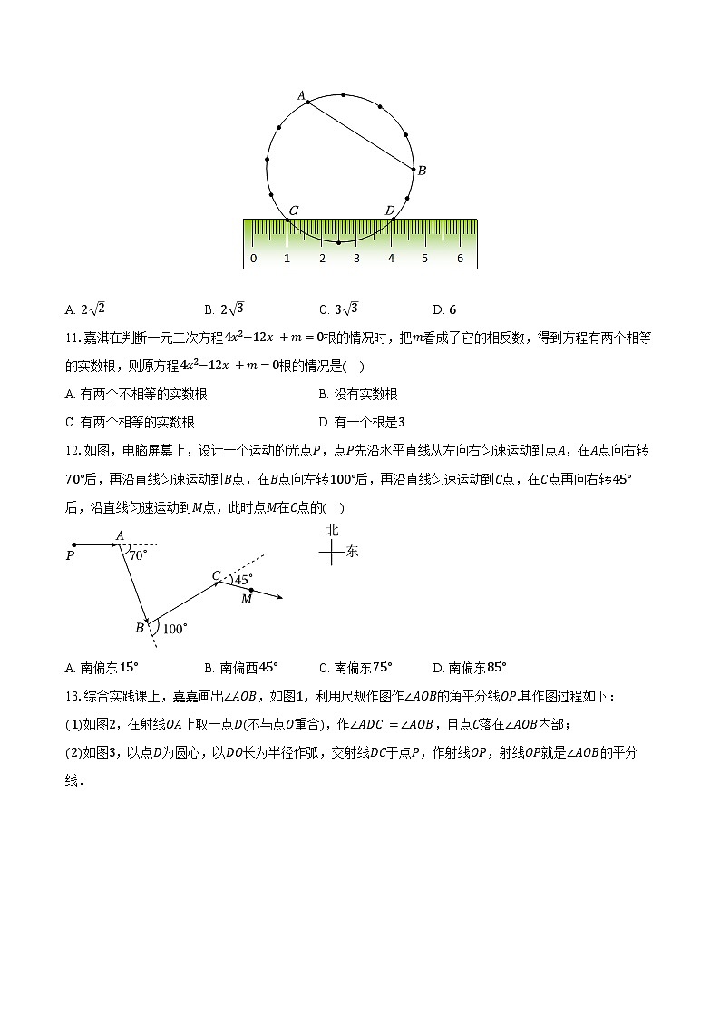 2024年河北省邢台市、邯郸市中考数学一模试卷(含答案)03
