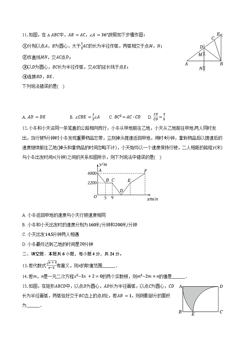 2023-2024学年山东省德州市齐河县表白寺镇中学九年级(下)第一次月考数学试卷(含答案)03
