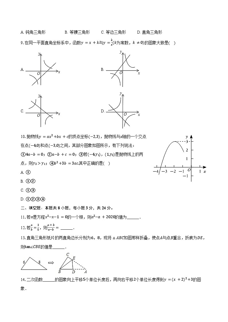 2023-2024学年湖南省永州市祁阳市浯溪二中九年级(下)第一次月考数学试卷(含答案)第2页