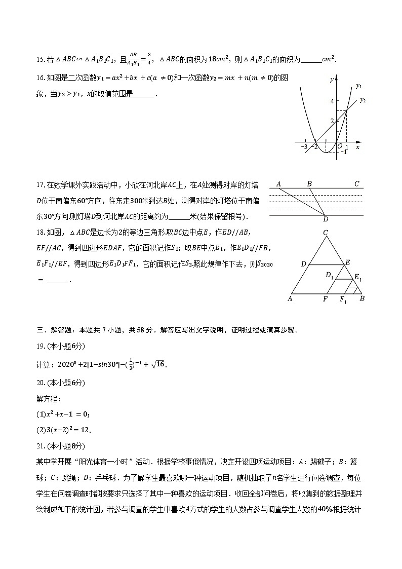 2023-2024学年湖南省永州市祁阳市浯溪二中九年级(下)第一次月考数学试卷(含答案)第3页