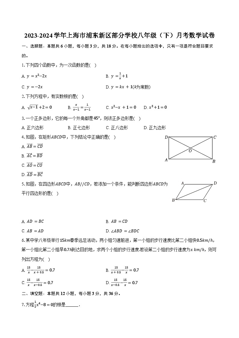 2023-2024学年上海市浦东新区部分学校八年级(下)月考数学试卷(含答案)01
