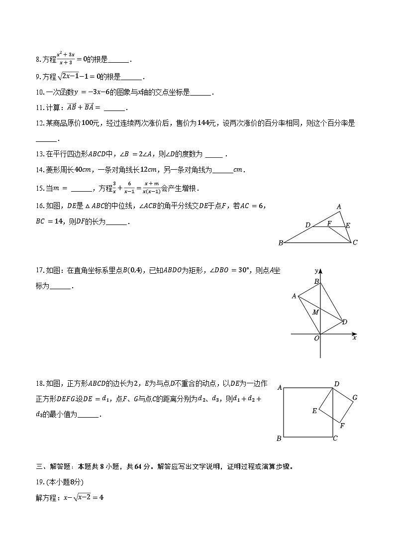 2023-2024学年上海市浦东新区部分学校八年级(下)月考数学试卷(含答案)02