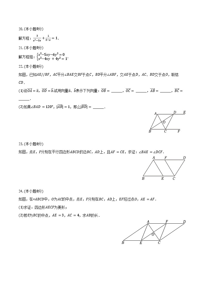 2023-2024学年上海市浦东新区部分学校八年级(下)月考数学试卷(含答案)03
