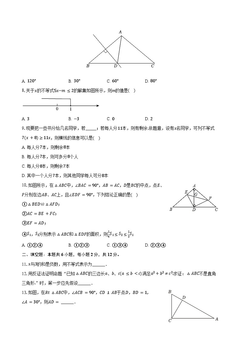 2023-2024學年福建省寧德市霞浦縣福寧中學聯(lián)盟校八年級（下）第一次月考數(shù)學試卷（含答案）第2頁