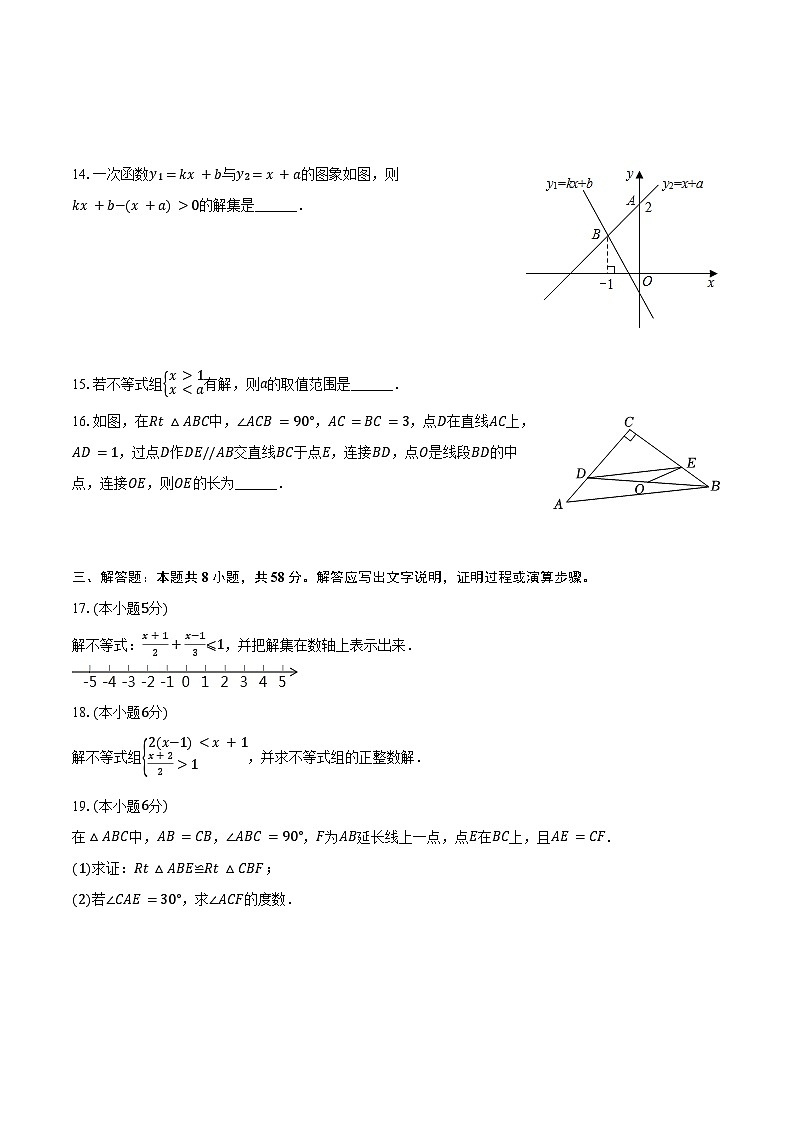 2023-2024學年福建省寧德市霞浦縣福寧中學聯(lián)盟校八年級（下）第一次月考數(shù)學試卷（含答案）第3頁
