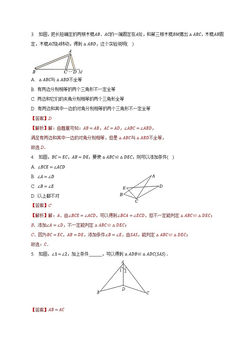 1.3 探索三角形全等的条件(第1课时)(分层练习)解析版第2页