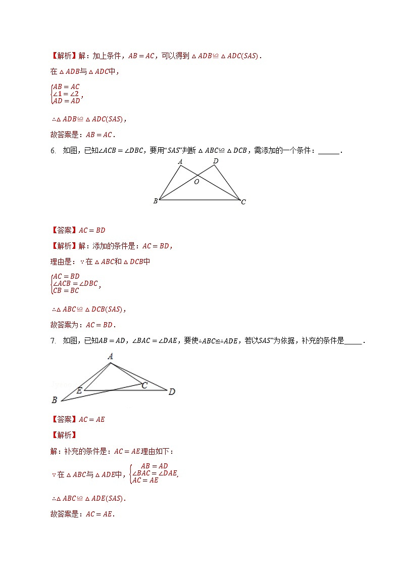 1.3 探索三角形全等的条件(第1课时)(分层练习)解析版第3页