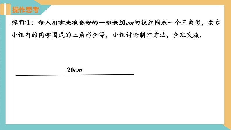 1.3 探索三角形全等的条件(第6课时)(同步课件)-2023-2024学年八年级数学上册(苏科版)05