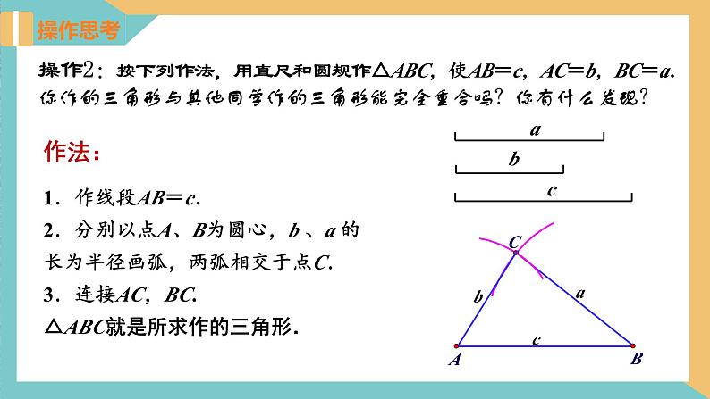 1.3 探索三角形全等的条件(第6课时)(同步课件)-2023-2024学年八年级数学上册(苏科版)06