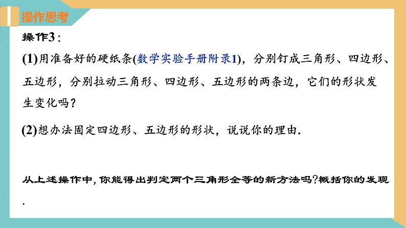 1.3 探索三角形全等的条件(第6课时)(同步课件)-2023-2024学年八年级数学上册(苏科版)07
