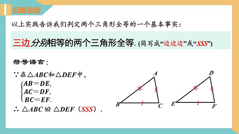 1.3 探索三角形全等的条件(第6课时)(同步课件)-2023-2024学年八年级数学上册(苏科版)08