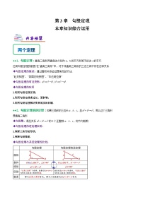 苏科版八年级上册第三章 勾股定理3.1 勾股定理复习练习题