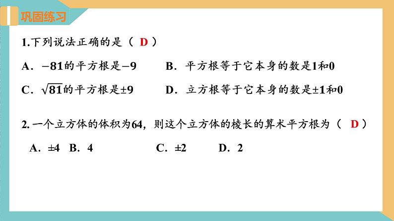 第四章 实数(小结与思考)(复习课件)-2023-2024学年八年级数学上册苏科版)05