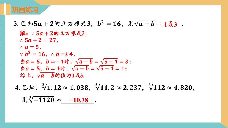 第四章 实数(小结与思考)(复习课件)-2023-2024学年八年级数学上册苏科版)06