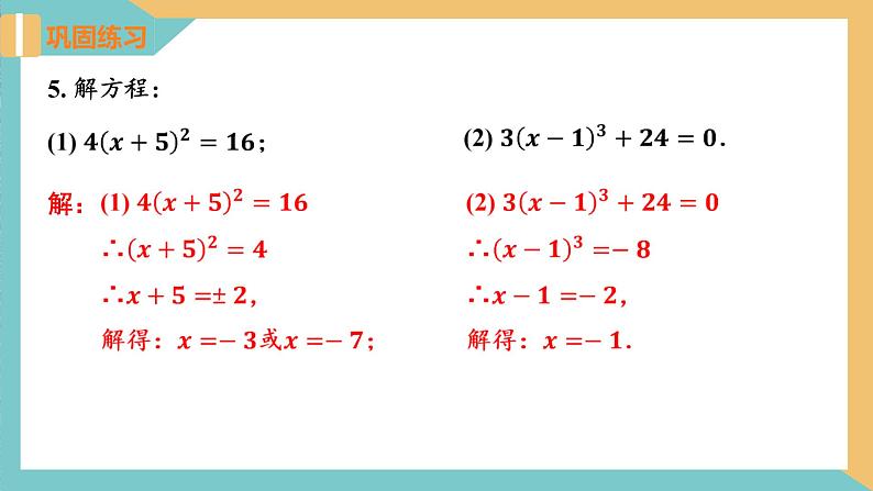 第四章 实数(小结与思考)(复习课件)-2023-2024学年八年级数学上册苏科版)07