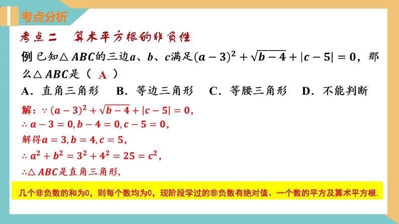 第四章 实数(小结与思考)(复习课件)-2023-2024学年八年级数学上册苏科版)08
