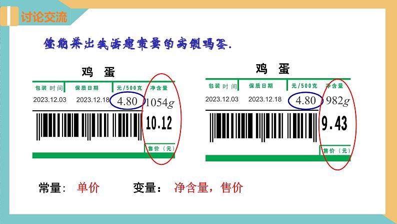 6.1 函数(第1课时)(同步课件)-2023-2024学年八年级数学上册(苏科版)第6页