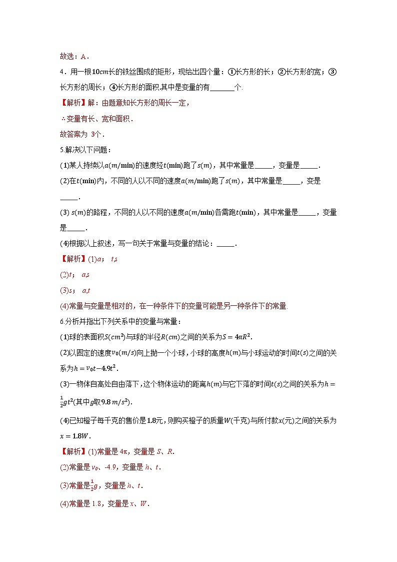6.1 函数(1)(分层练习)-2023-2024学年八年级数学上册(苏科版)02