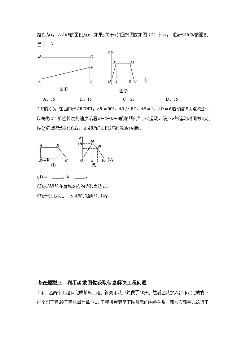 6.4 用一次函数解决问题(2)(分层练习)第2页