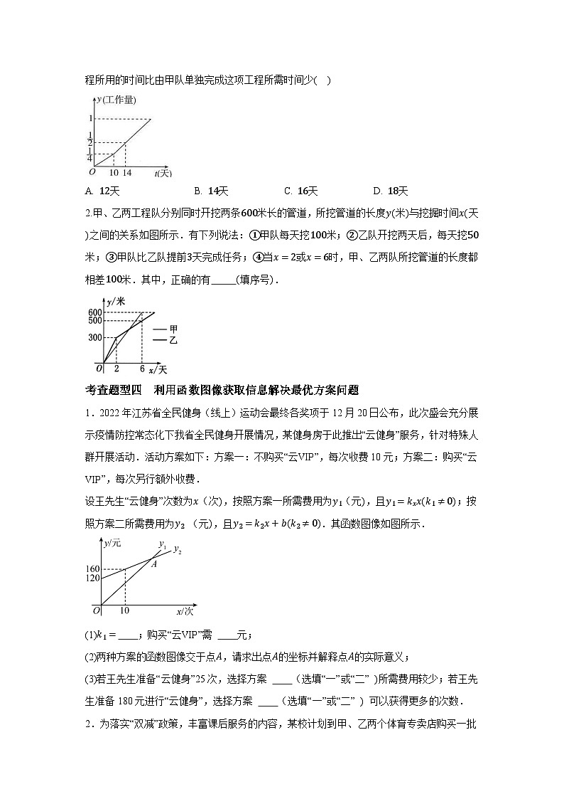 6.4 用一次函数解决问题(2)(分层练习)第3页