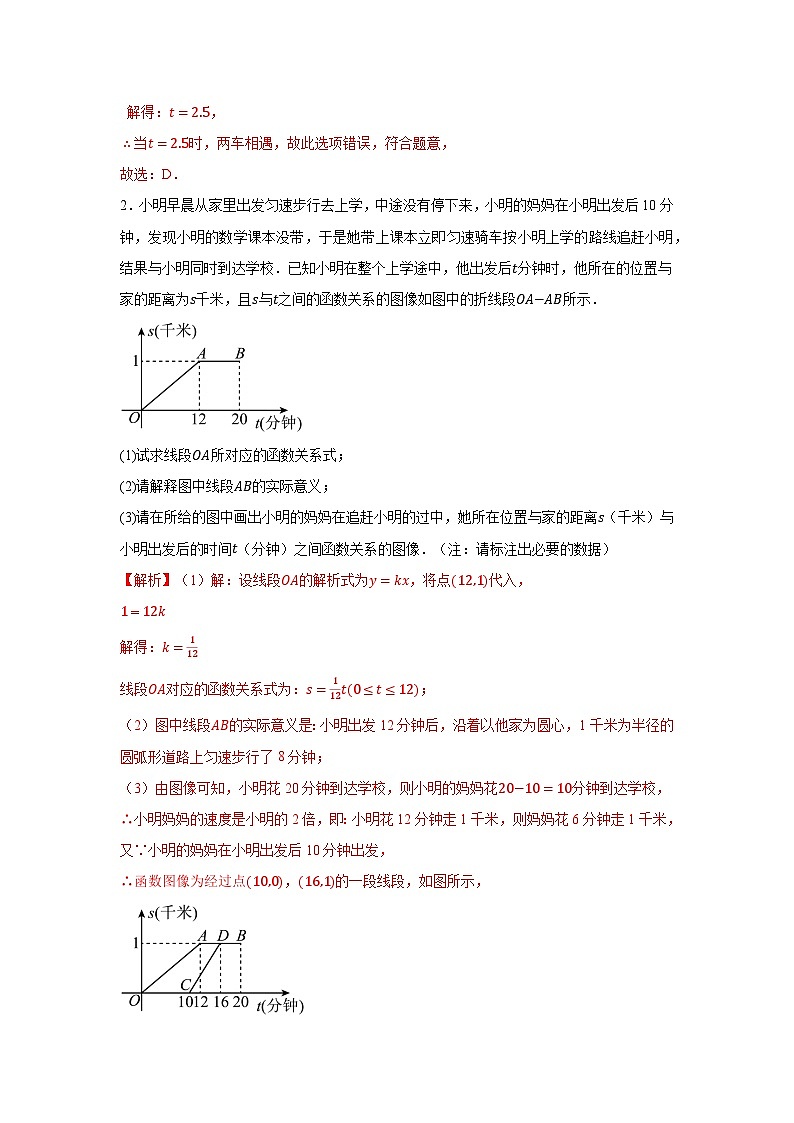 6.4 用一次函数解决问题(2)(分层练习)解析版第2页