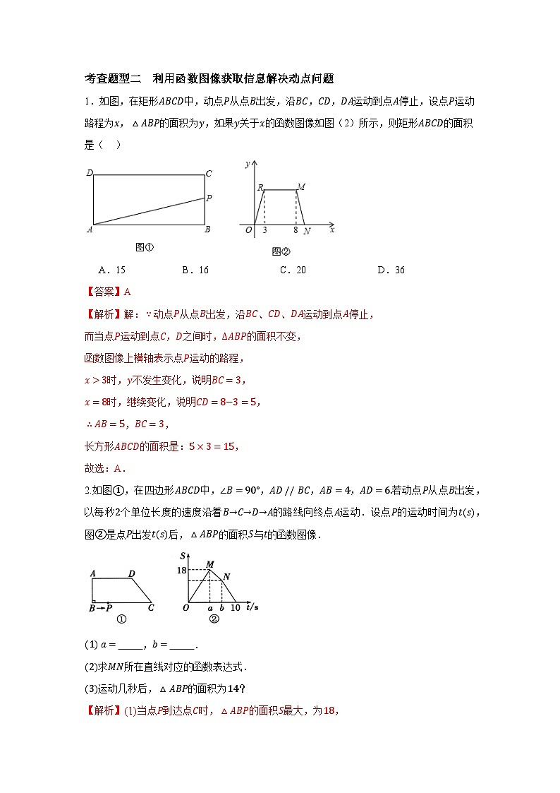 6.4 用一次函数解决问题(2)(分层练习)解析版第3页