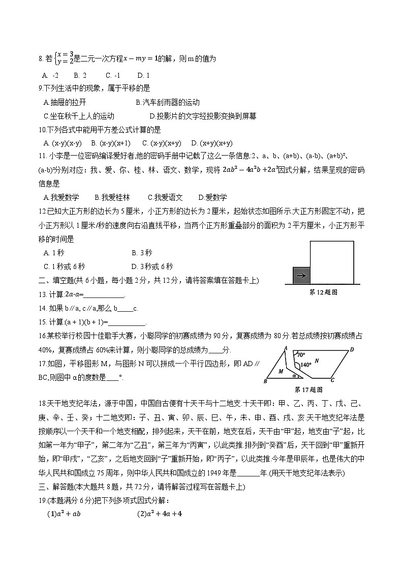 广西壮族自治区桂林市2023-2024学年七年级下学期期末考试数学试题第2页