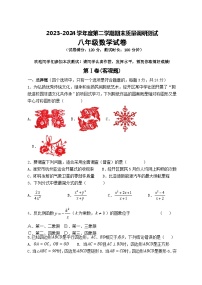 江苏省淮安市2023-2024学年八年级下学期6月期末数学试题