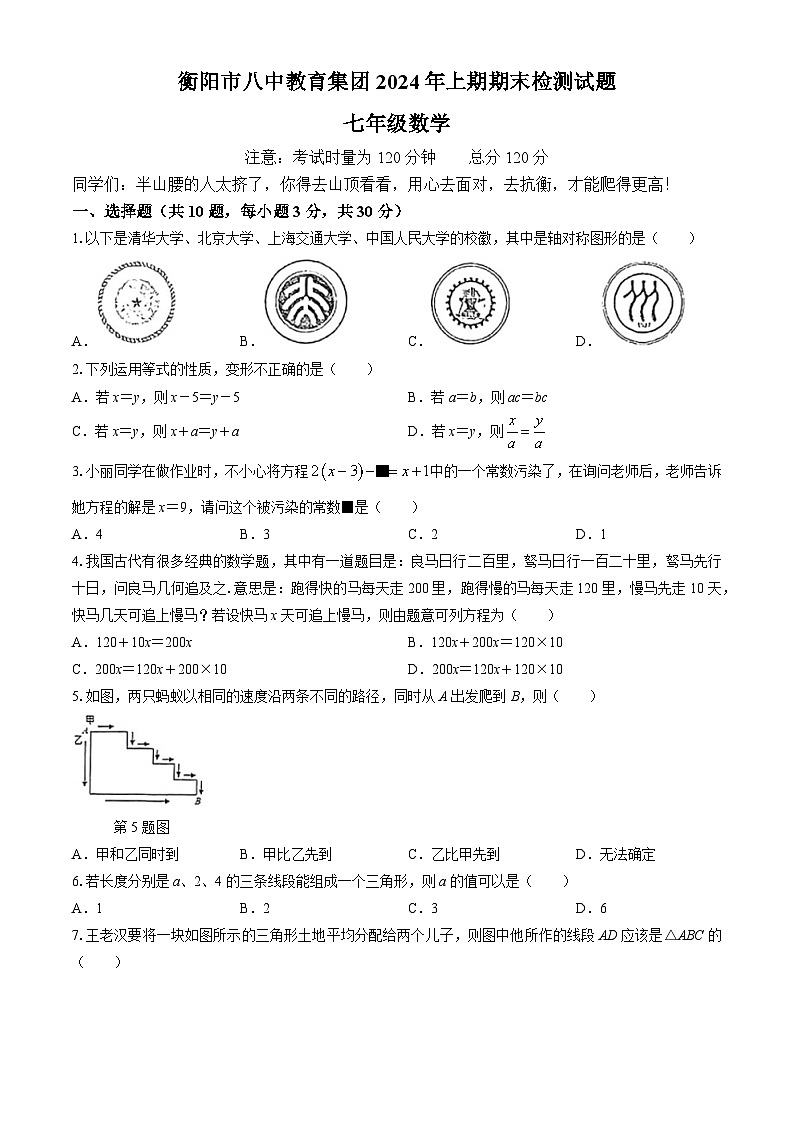 湖南省衡阳市第八中学教育集团2023-2024学年七年级下学期期末数学试题(无答案)01