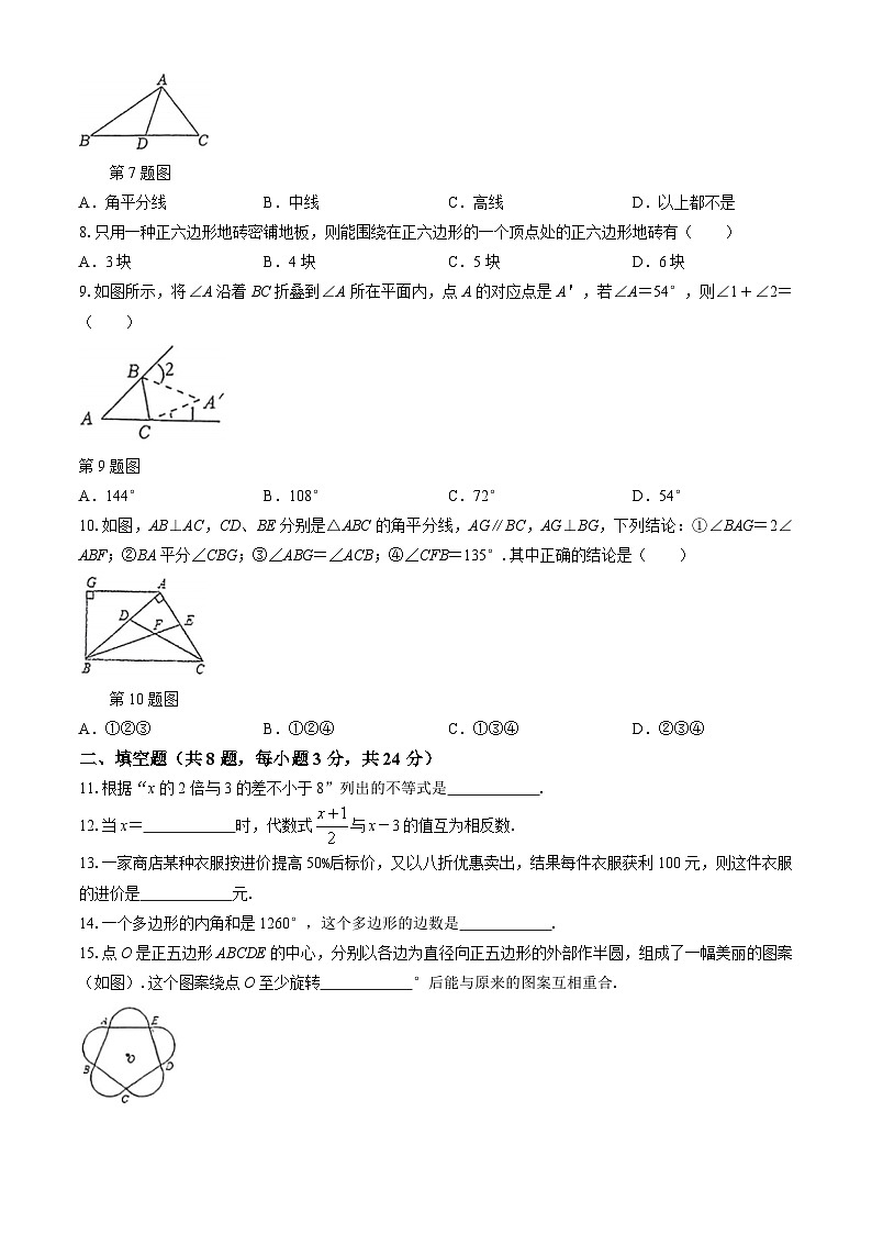 湖南省衡阳市第八中学教育集团2023-2024学年七年级下学期期末数学试题(无答案)02