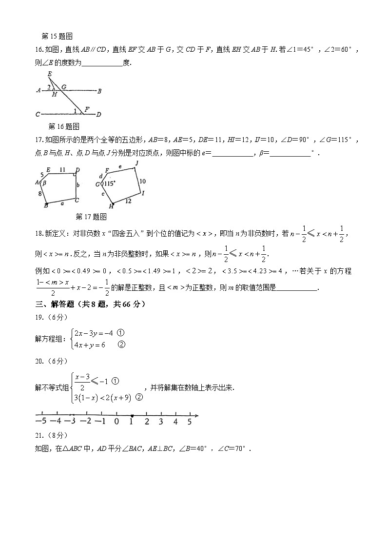 湖南省衡阳市第八中学教育集团2023-2024学年七年级下学期期末数学试题(无答案)03