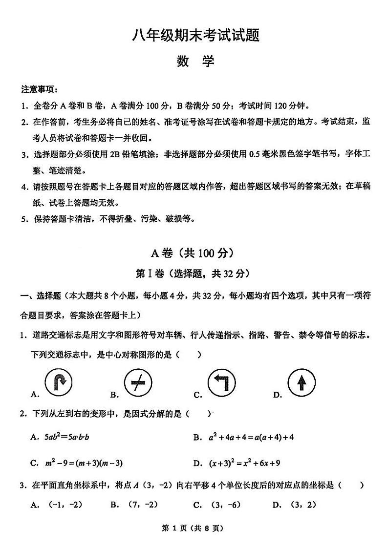 2024成都锦江区八下数学期末考试试卷(无答案)第1页