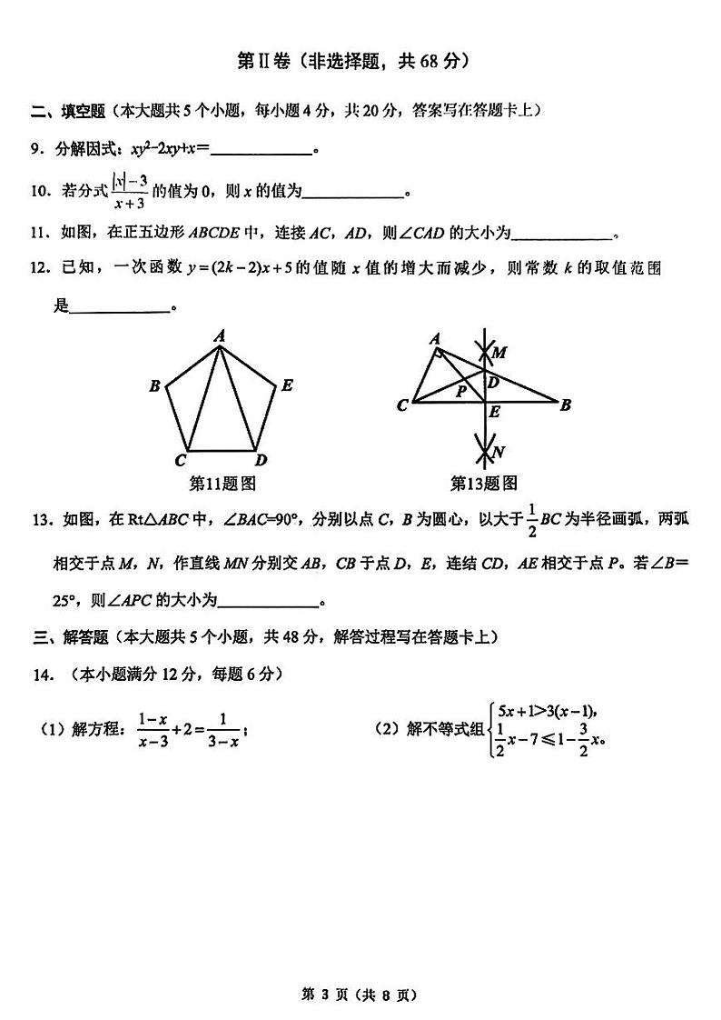 2024成都锦江区八下数学期末考试试卷(无答案)第3页