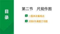 2024河南中考数学专题复习第七章 第二节 尺规作图 课件