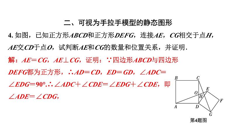 2024河南中考数学专题复习第三部分 题型二 微专题4 手拉手模型 课件第8页