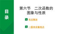 2024河南中考数学专题复习第三章 第六节 二次函数的图象与性质 课件