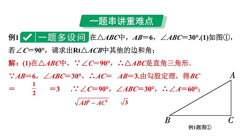 2024河南中考数学专题复习第四章 第六节 课时1 可解三角形 课件第5页