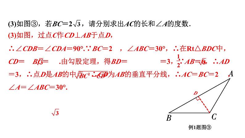 2024河南中考数学专题复习第四章 第六节 课时1 可解三角形 课件第7页